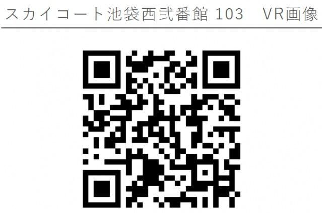 スカイコート池袋西弐番館の間取り