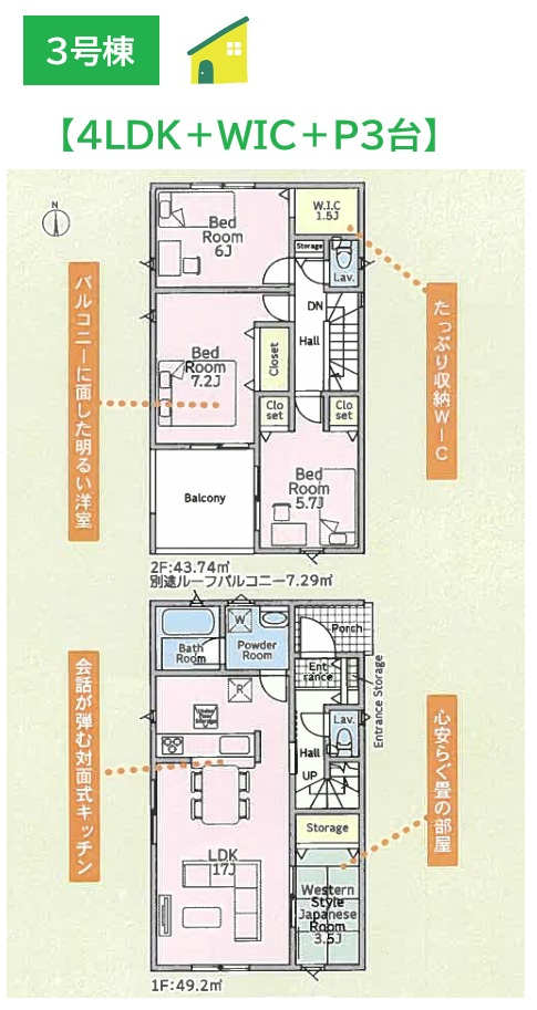 高座郡寒川町一之宮第54　全4棟　3号棟の間取り|１F和室は、お子様のお昼寝や遊び場くつろぎスペースとして◎ 
1.5帖のWICを設け、衣類や季節物もすっきり収納可能です！