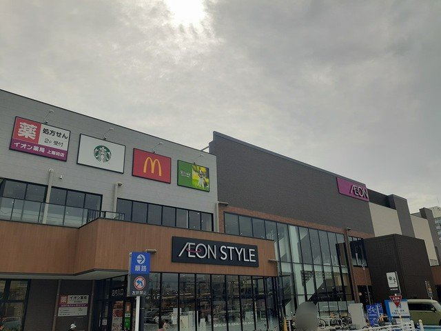 アイビーの周辺|イオンまで350m