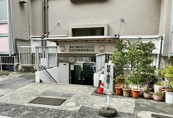 麻布十番中央マンションのエントランス