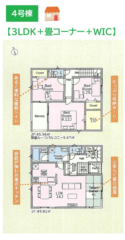 高座郡寒川町一之宮第54　全4棟　4号棟の間取り|1Fタタミコーナーは、来客スペースやお子様の遊び場所に◎　
２部屋から出入り可能なルーフバルコニーで家事効率UPします！
