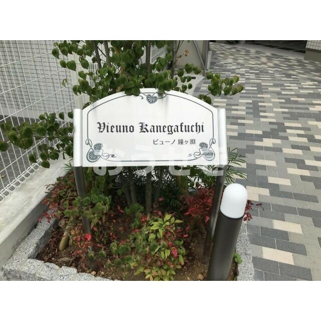 Ｖｉｅｕｎｏ　鐘ヶ淵のその他