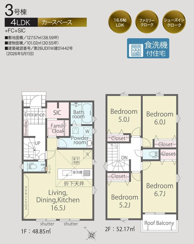 市川市下貝塚３丁目０１期の間取り