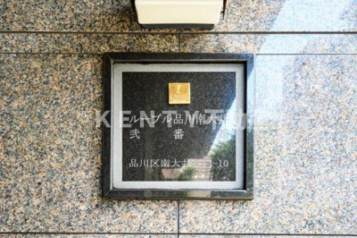 【その他】 | ルーブル品川南大井弐番館