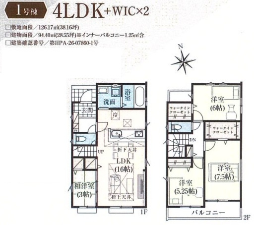【間取り】 | 川越市中台3期　全3棟　1号棟 | ４LDK