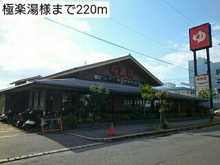 クロワール　長田の周辺|極楽湯様まで220m
