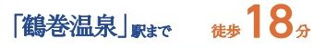 【その他】 | 秦野市北矢名 全1棟 | 交通機関へのアクセス