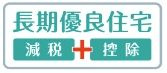 【その他】 | 秦野市北矢名 全1棟 | 長期優良住宅