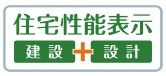【その他】 | 秦野市北矢名 全1棟 | 住宅性能評価書対応（設計・建設）