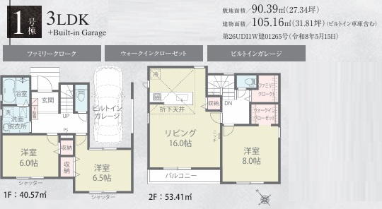 佐倉市上志津０２期の間取り