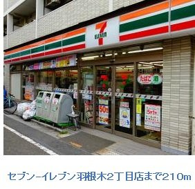アルドール・Ｋの周辺|セブンイレブン羽根木２丁目店まで210m