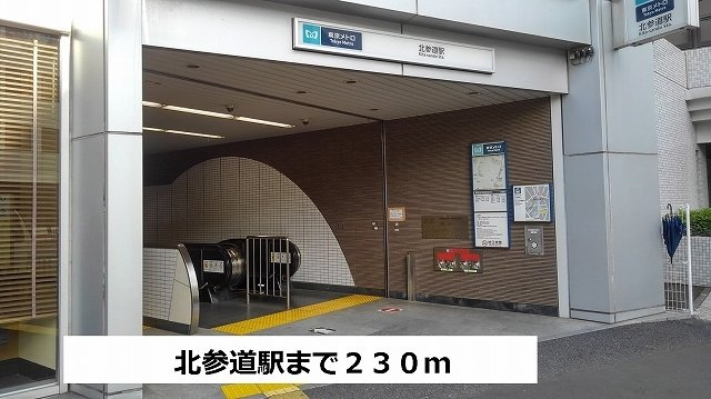 テラス千駄ヶ谷の周辺|北参道駅まで230m