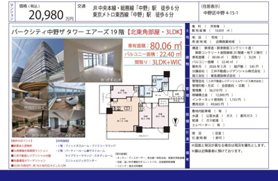 【その他】 | パークシティ中野ザタワーエアーズ　仲介手数料無料＋100万円現金プレゼント中