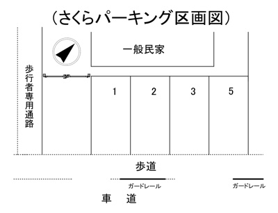【区画図】 | さくらパーキング