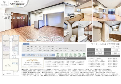 【その他】 | ファミールヒルズ哲学堂公園　仲介手数料無料＋40万円現金プレゼント中