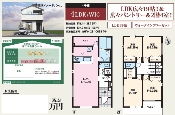  GRAFARE瀬戸市高根町2期4棟【仲介手数料無料　幡山西小　幡山中】の間取り|４号棟