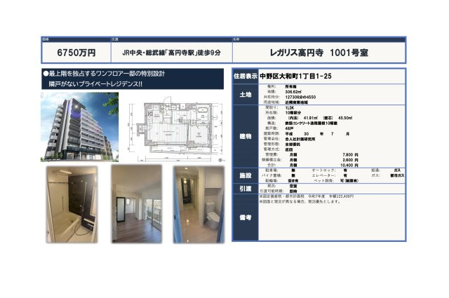 【その他】 | レガリス高円寺　仲介手数料無料＋40万円現金プレゼント中