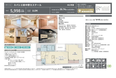 【その他】 | スパシエ新中野カステール　仲介手数料無料＋15万円現金プレゼント中