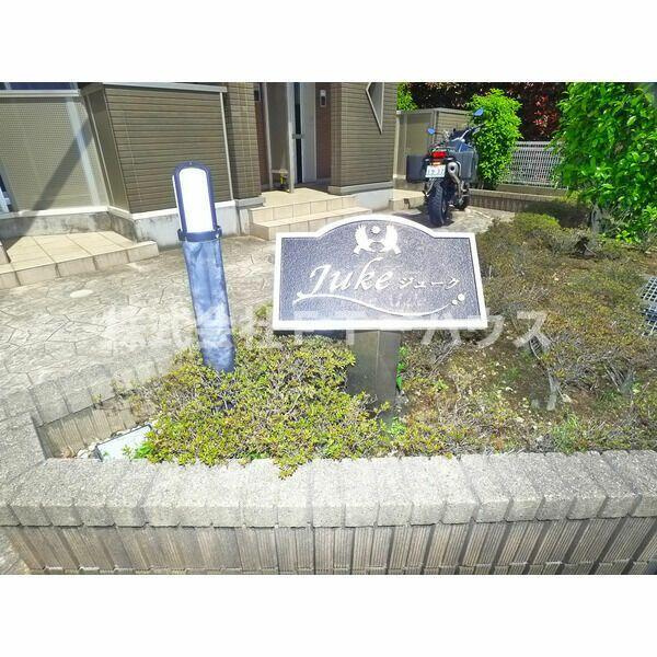 ジュークの庭