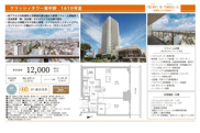 クラッシィタワー東中野　仲介手数料無料＋60万円現金プレゼント中の画像
