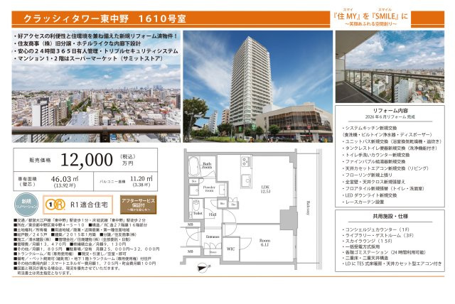 【その他】 | クラッシィタワー東中野　仲介手数料無料＋60万円現金プレゼント中