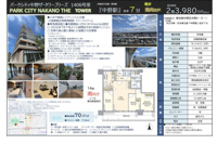 パークシティ中野ザ・タワーブリーズ　仲介手数料無料＋100万円現金プレゼント中の画像