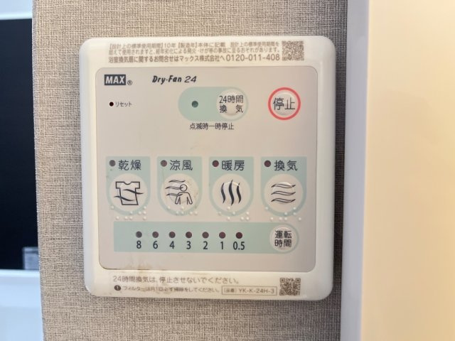 グランディール・南国の設備|浴室乾燥機
