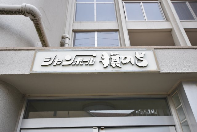 【現況写真】 | シャンボール旗の台 | マンション現地の様子をご覧ください。～即日のご見学可能～　お問合せはお気軽に。