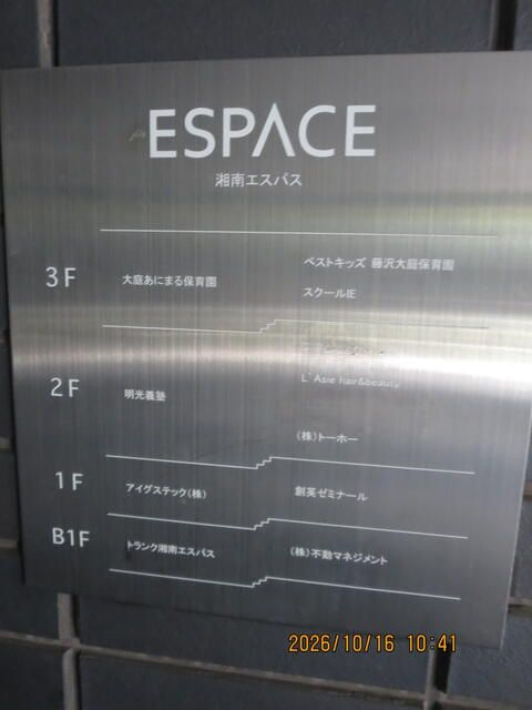 湘南エスパスのエントランス