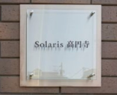 【その他】 | Solaris高円寺