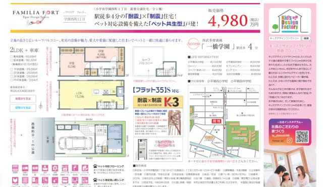 【FAMILIA FORT】学園西町１丁目のその他|□売主作成による販売用の図面(マイソク)です。この図面には売主の工夫(お客様へ本物件のメリットをうまく伝えられる様に)が良く表れています。□