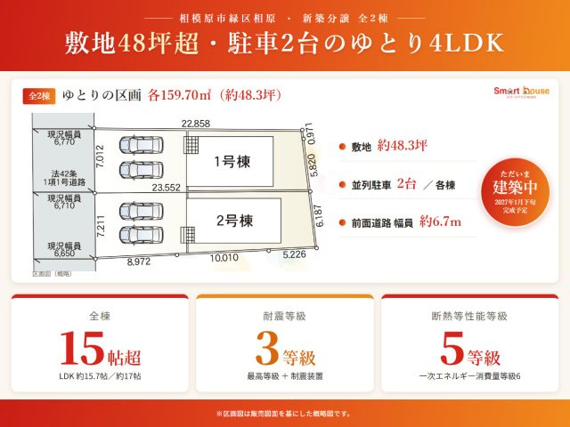 相模原市緑区相原第48　新築全2棟の区画図|【住宅ローンに強いスマートハウス】頭金0円可！即日案内・見学予約はこちら♪