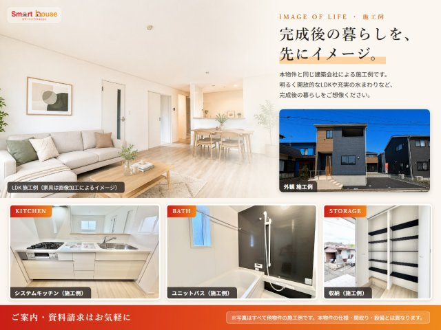 相模原市緑区相原第48　新築全2棟のその他|モデルハウス即日ご案内可能！
