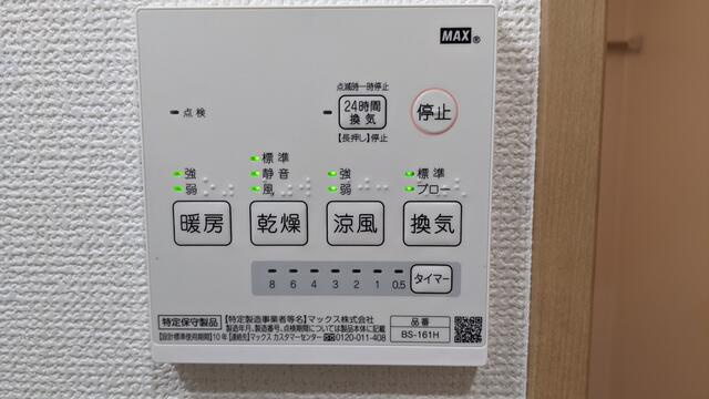 エバーグリーン行徳の設備|浴室暖房乾燥機
