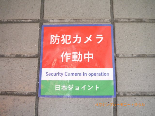 【防犯設備】 | オリンポス板橋栄町 | 防犯カメラが備え付けられていますので、万が一にも安心です。