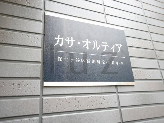 カサオルティアのその他
