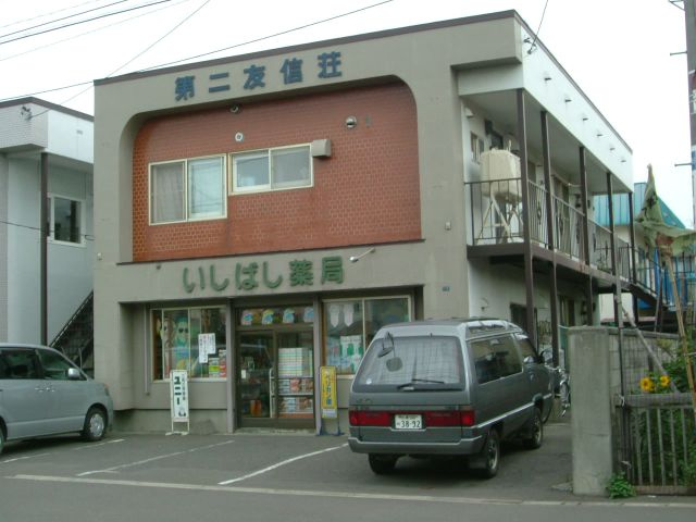 第２友信荘