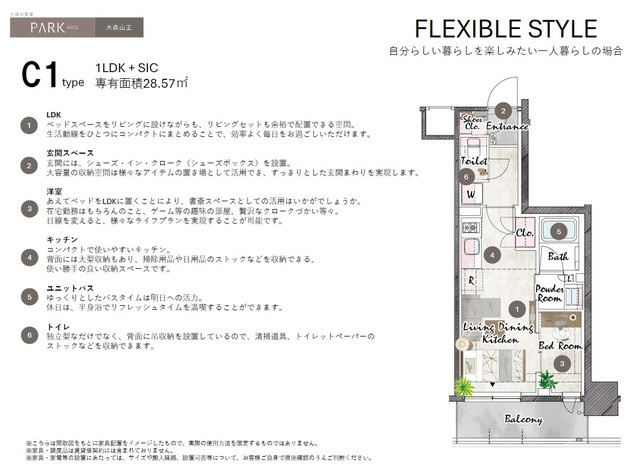 パークアクシス大森山王のその他|家具配置図
