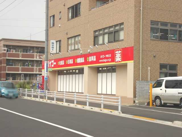 リヴィエーイルの周辺|ドラッグストアバイゴー中神北口店まで669ｍ