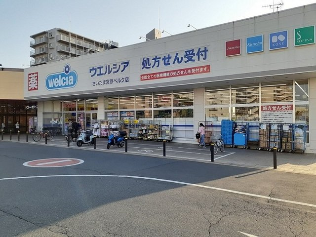 アーバン　メロウの周辺|ウエルシアさいたま宮原ベルク店まで500m