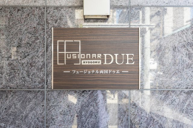フュージョナル両国DUEのその他