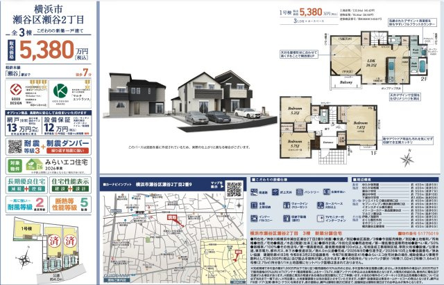 横浜市瀬谷区瀬谷２丁目の新築一戸建|仲介手数料無料！お問合せ下さい/080-7058-7312 