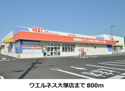 【周辺】 | フレスコ | ウエルネス大塚店まで800m