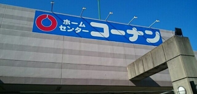 【周辺】 | エテルノ　アンⅡ | コーナン宮前野川店まで1000m