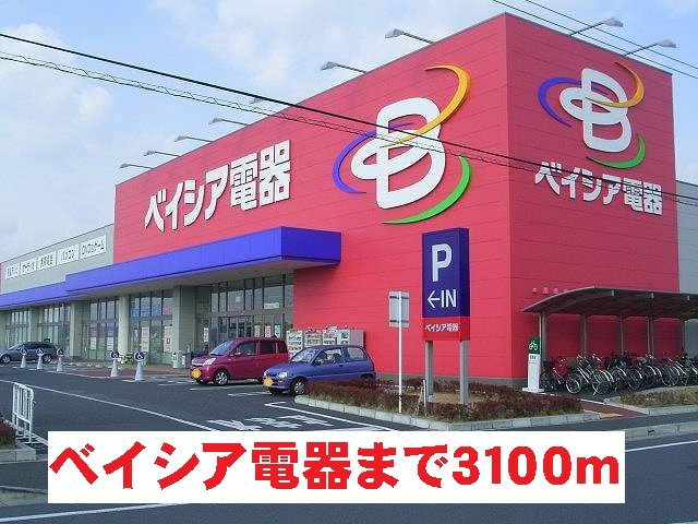 グリーンリーフスⅢの周辺|ベイシア電器まで3100m