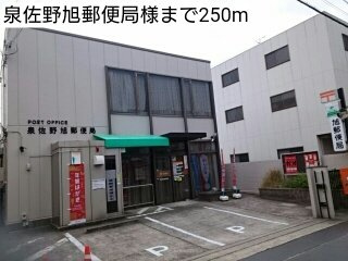 ネオブローテ泉佐野の周辺|泉佐野旭郵便局様まで250m