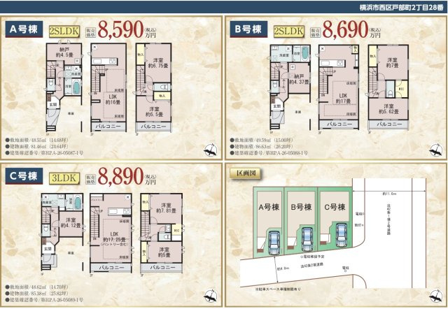 横浜市西区戸部町２丁目★仲介手数料無料★|仲介手数料無料！お問合せ下さい/080-7058-7312 