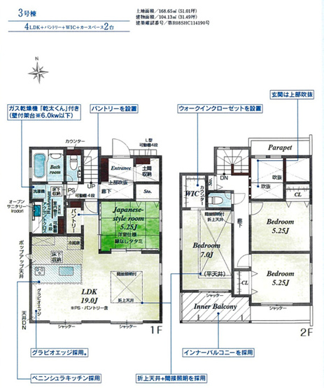 【間取り】 | 座間市座間1丁目　新築戸建て　全3棟【仲介手数料無料】