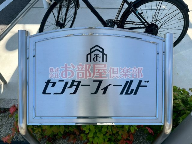 センターフィールドのその他