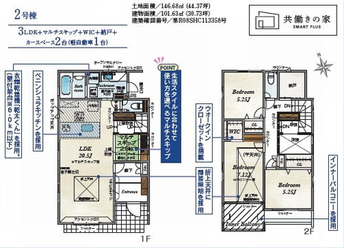 【仲介手数料０円】平塚市南原3丁目　新築一戸建て　全2棟の間取り|2号棟　平塚市南原3丁目　新築一戸建て　全2棟